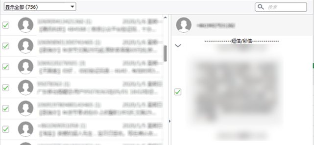 短信记录 - 图片 1