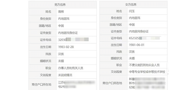 婚姻记录查询（照片） - 图片 2
