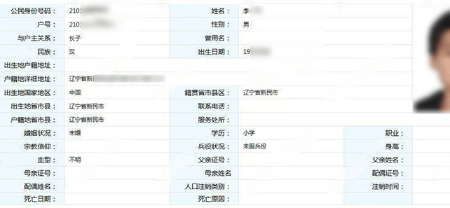 户籍查询（照片） - 图片 3