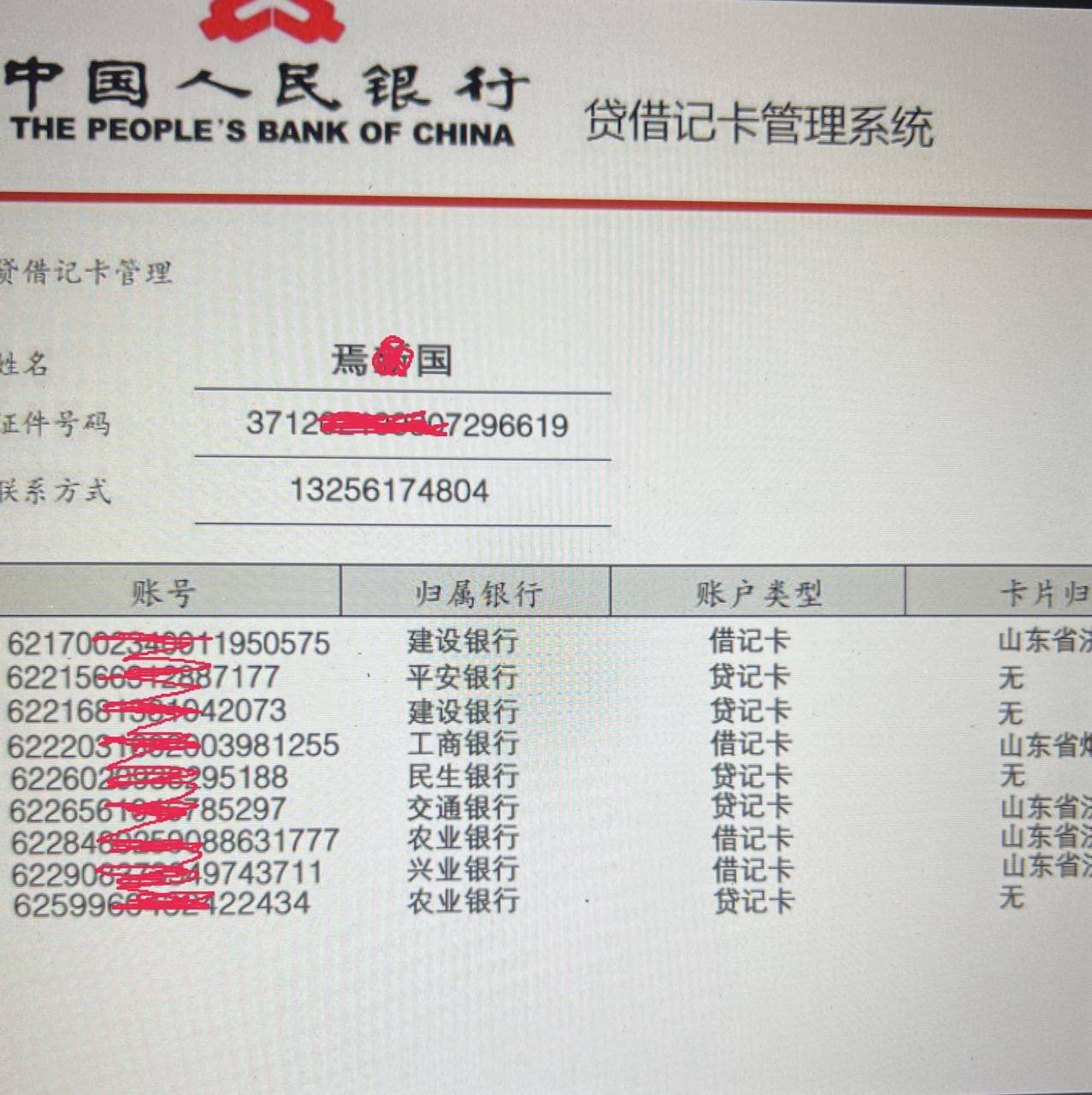 名下银行卡 - 图片 1