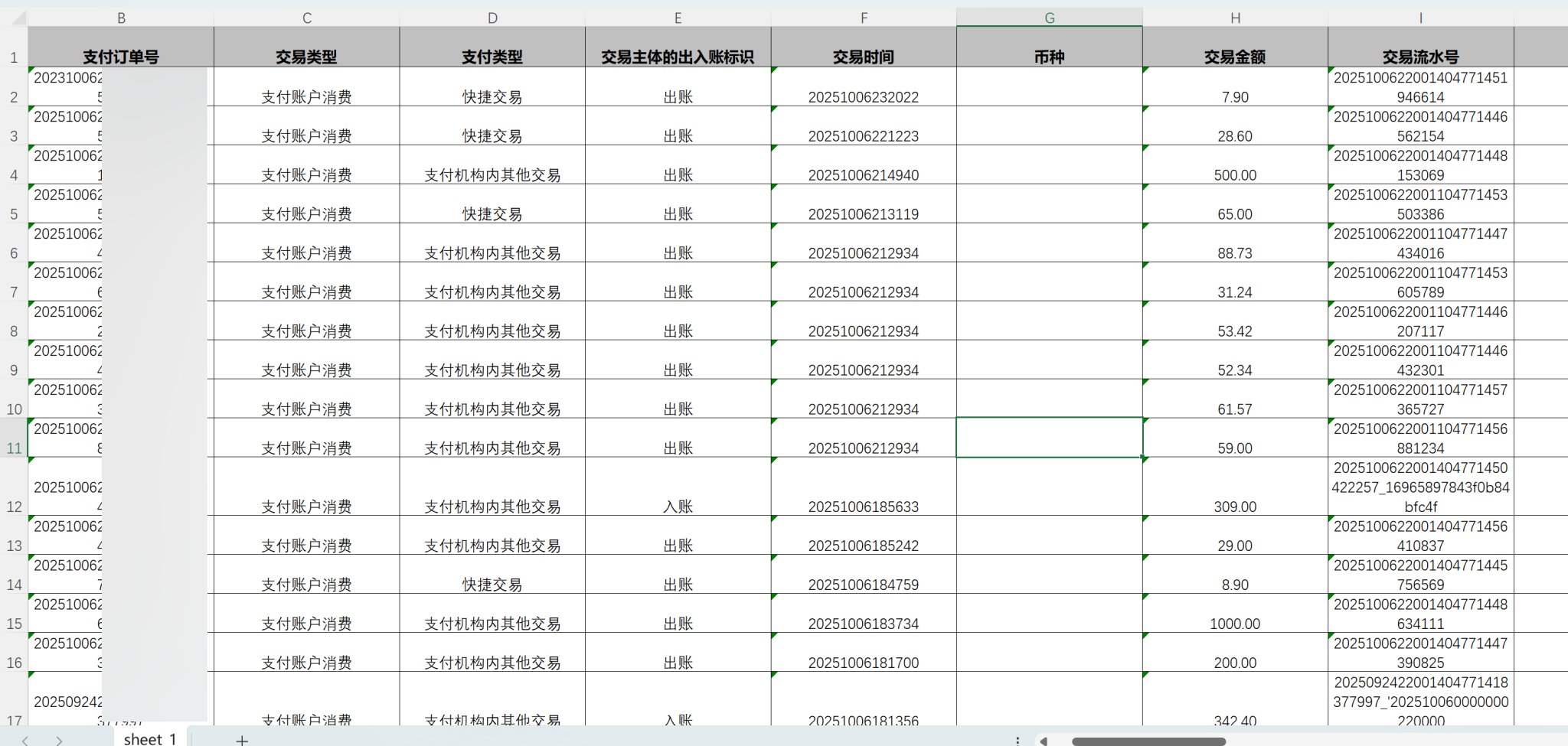 银行流水及余额查询 - 图片 3