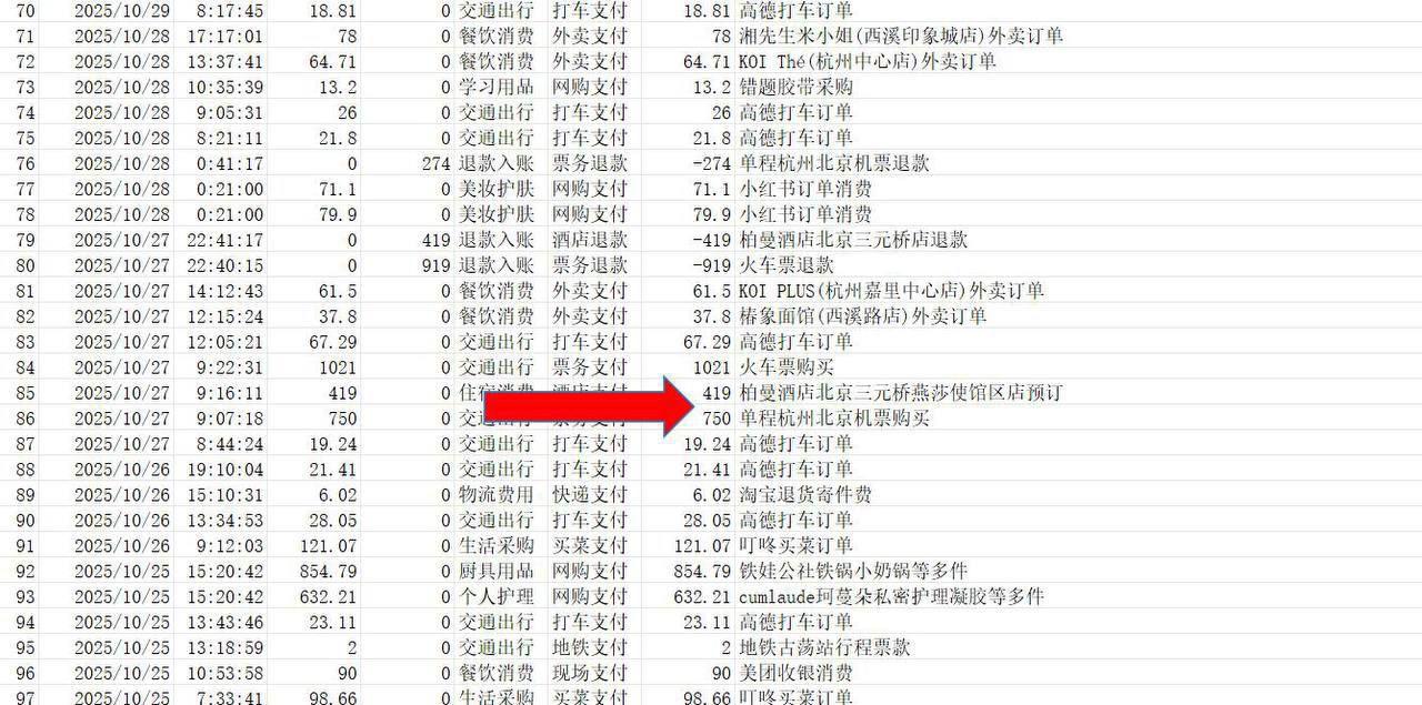 银行流水及余额查询 - 图片 4