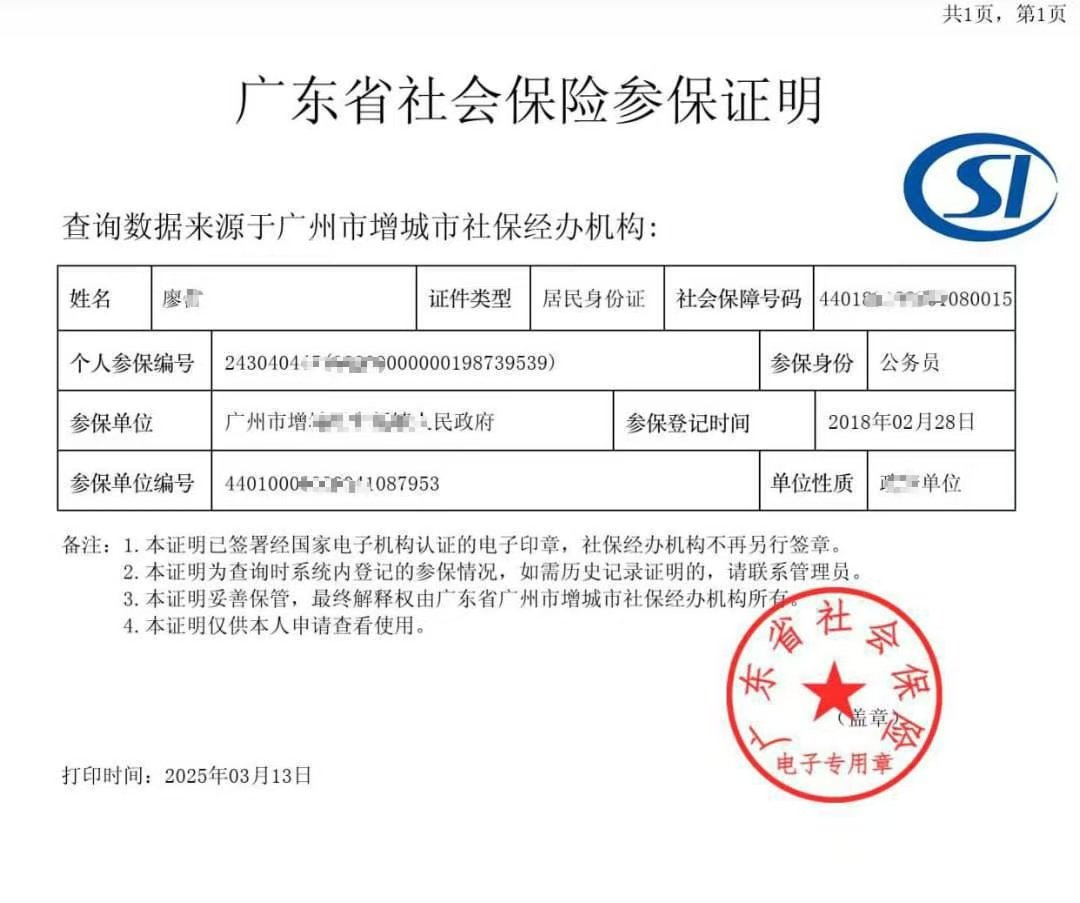 社保信息 - 图片 3